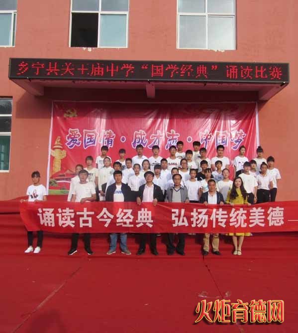 "爱国情 成才志 中国梦"国学经典诵读活动—乡宁县关王庙中学纪实