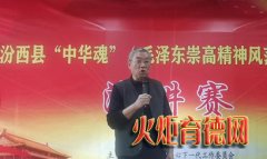 汾西县举办＂中华魂＂(毛泽东崇高精神风范)中小学生演讲比赛