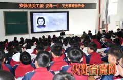 传承红色基因 铸就家国情怀——安泽县关工委、安泽一中联合举办＂王光事迹报告会＂