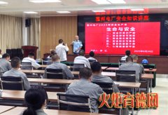 霍州市首家企业关工委正式运行 百余名青年职工接受安全心理健康教育