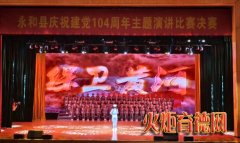 永和红军小学师生用歌声献礼建党104周年 红色基因在新时代青少年心中传承发光