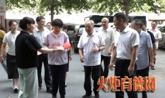 临汾市关工委受山西省校家社协同育人评估组委托赴霍州市开展评估工作