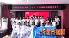 吉县举办2025年大学生暑期＂三下乡＂社会实践交流座谈会