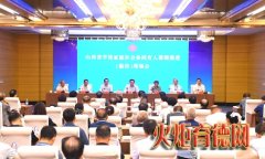 全省学校家庭社会协同育人课题推进（临汾）现场会召开
