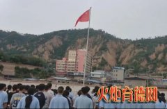 永和县职业中学以＂国旗下思政课为载体＂开展中国式现代化与青年＂主题思政教育活动