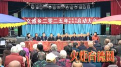 弘扬传统美德 共建文明乡村——吉县文城乡文城村举办尊老敬老表彰活动传递时代温情