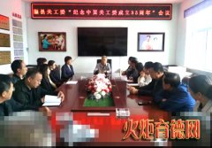 隰县关工委召开纪念中国关工委成立35周年会议 推动关心下一代事业创新发展