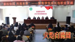吉县职业中学召开2025年冬季家长会：家校社协同发力 共育新时代高素质技能人才