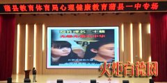 蒲县一中举办心理健康专题讲座 引导学子发现自我、激发潜力